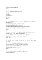 사건으로 보는 옛이야기 중간 기말 기출문제 족보 48문항 정리 (최근5년간 사건으로 보는 옛이야기 중간고사,기말고사 2회이상 반복기출된 기출문제 정리 및 정답)-11