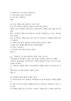 사건으로 보는 옛이야기 중간 기말 기출문제 족보 48문항 정리 (최근5년간 사건으로 보는 옛이야기 중간고사,기말고사 2회이상 반복기출된 기출문제 정리 및 정답)-12