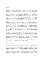 (급성 위장염 문헌고찰과 간호중재) 급성 위장염 원인,정의,병태생리,치료법 분석과 급성 위장염 간호계획과 간호중재,예후 분석-3