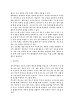 (급성 위장염 문헌고찰과 간호중재) 급성 위장염 원인,정의,병태생리,치료법 분석과 급성 위장염 간호계획과 간호중재,예후 분석-4