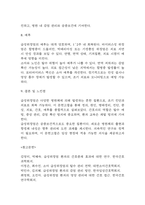 (급성 위장염 문헌고찰과 간호중재) 급성 위장염 원인,정의,병태생리,치료법 분석과 급성 위장염 간호계획과 간호중재,예후 분석-9