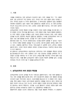 성격심리학의 여러 관점의 특징과 강조점을 나열하고 본인이 가장 선호하는 관점과 그 이유를 적으시오-2