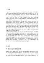 에릭슨의 심리사회적 발달이론을 설명하고 그 이론에 근거하여 본인의 다양한 발달적 특성 및 성장기 경험을 찾아보고 그 경험이나 특성이 현재의 자신에게 미친 영향에 대해 논하시오-2
