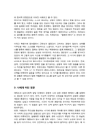 에릭슨의 심리사회적 발달이론을 설명하고 그 이론에 근거하여 본인의 다양한 발달적 특성 및 성장기 경험을 찾아보고 그 경험이나 특성이 현재의 자신에게 미친 영향에 대해 논하시오-4