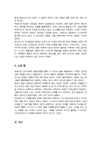 에릭슨의 심리사회적 발달이론을 설명하고 그 이론에 근거하여 본인의 다양한 발달적 특성 및 성장기 경험을 찾아보고 그 경험이나 특성이 현재의 자신에게 미친 영향에 대해 논하시오-5