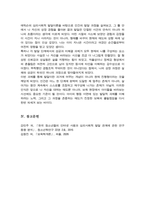 에릭슨의 심리사회적 발달이론을 설명하고 그 이론에 근거하여 본인의 다양한 발달적 특성 및 성장기 경험을 찾아보고 그 경험이나 특성이 현재의 자신에게 미친 영향에 대해 논하시오-6