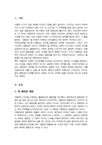 열등감에 대한 아들러의 견해를 소개하고 아들러의 주장을 중심으로 바람직한 인간관계 형성에 대하여 논의해 봅시다-2