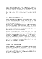 열등감에 대한 아들러의 견해를 소개하고 아들러의 주장을 중심으로 바람직한 인간관계 형성에 대하여 논의해 봅시다-3