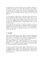 열등감에 대한 아들러의 견해를 소개하고 아들러의 주장을 중심으로 바람직한 인간관계 형성에 대하여 논의해 봅시다-4