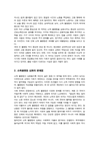 우리나라 소득 불평등의 양상과 해결 방안에 관하여 기술하시오-3