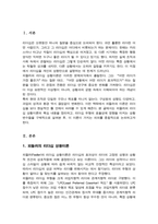 피들러의 리더십 상황이론의 개요를 정리하고 리더십 유형의 효율성에 영향을 미치는 상황변수를 각각 설명한 후 피들러 이론이 결론적으로 어떤 의의를 가지고 있는지 정리하시오-2