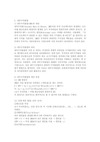 가치평가방법으로 순현가법을 설명하고, 내부수익률법과 비교하여 차이점에 대하여 설명하시오.-4