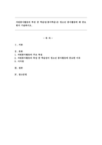 자원봉사활동의 특성 중 학습성(봉사학습)은 청소년 봉사활동에 왜 중요한지 기술하시오.-1