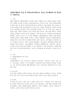 자원봉사활동의 특성 중 학습성(봉사학습)은 청소년 봉사활동에 왜 중요한지 기술하시오.-2