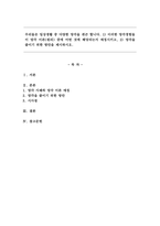 우리들은 일상생활 중 다양한 망각을 겪곤 합니다. 1) 이러한 망각경험들이 망각 이론(원리) 중에 어떤 것에 해당되는지 매칭시키고, 2) 망각을 줄이기 위한 방안을 제시하시오.-1