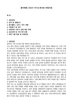 홍익병원 간호사 자기소개서와 면접자료-1
