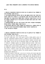 [2027 대비] 국립암센터 간호사 (서류합격) 자기소개서와 면접자료-1