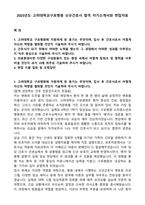 2025년도 고려대학교구로병원 신규간호사 합격 자기소개서와 면접자료-1