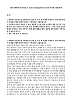 2026 SK바이오사이언스 Data management 자기소개서와 면접자료-1