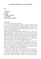 2026 금호미쓰이화학 인사팀 자기소개서와 면접자료-1