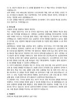 2026 금호미쓰이화학 인사팀 자기소개서와 면접자료-2