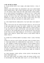 2026 금호미쓰이화학 인사팀 자기소개서와 면접자료-5