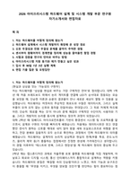 2026 아이쓰리시스템 하드웨어 설계 및 시스템 개발 부문 연구원 자기소개서와 면접자료-1