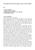 2026 한국콩스버그마리타임 Field Engineer (신입) 자기소개서와 면접자료-1