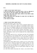 가톨릭대학교 성빈센트병원 간호사 합격 자기소개서와 면접자료-1