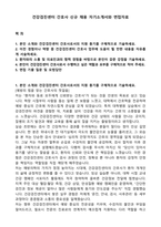 건강검진센터 간호사 신규 채용 자기소개서와 면접자료-1