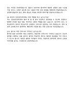 건강검진센터 간호사 신규 채용 자기소개서와 면접자료-6