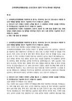 고려대학교병원(안암) 신규간호사 합격 자기소개서와 면접자료-1