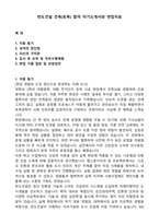 반도건설 건축(토목) 합격 자기소개서와 면접자료-1