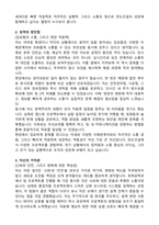 반도건설 건축(토목) 합격 자기소개서와 면접자료-2