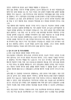 반도건설 건축(토목) 합격 자기소개서와 면접자료-3