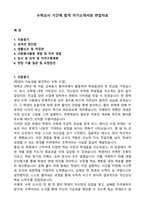 수학교사 기간제 합격 자기소개서와 면접자료-1