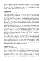 수학교사 기간제 합격 자기소개서와 면접자료-2