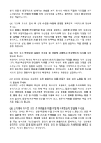 수학교사 기간제 합격 자기소개서와 면접자료-6