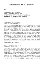 인제대학교 일산백병원 합격 자기소개서와 면접자료-1