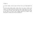 인제대학교 일산백병원 합격 자기소개서와 면접자료-5