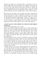 정보통신기획평가원 정보보안 자기소개서와 면접자료-2