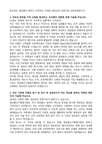 정보통신기획평가원 정보보안 자기소개서와 면접자료-4