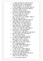 우체국 집배직 면접기출(최신)+꿀팁[최종합격!] +1000대기업 1차 직무면접 + 2차 임원면접 최종합격자 답안-6