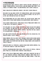 동국대학교일산병원 면접기출(최신)+꿀팁[최종합격!] +1000대기업 1차 직무면접 + 2차 임원면접 최종합격자 답안-3