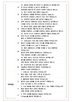 동국대학교일산병원 면접기출(최신)+꿀팁[최종합격!] +1000대기업 1차 직무면접 + 2차 임원면접 최종합격자 답안-5