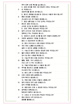 동국대학교일산병원 면접기출(최신)+꿀팁[최종합격!] +1000대기업 1차 직무면접 + 2차 임원면접 최종합격자 답안-6