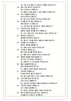 동국대학교일산병원 면접기출(최신)+꿀팁[최종합격!] +1000대기업 1차 직무면접 + 2차 임원면접 최종합격자 답안-7