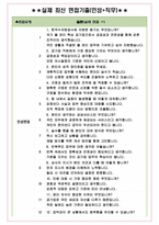 한국수자원공사 면접기출(최신)+꿀팁[최종합격!] +1000대기업 1차 직무면접 + 2차 임원면접 최종합격자 답안-4