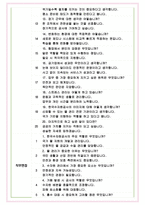 한국수자원공사 면접기출(최신)+꿀팁[최종합격!] +1000대기업 1차 직무면접 + 2차 임원면접 최종합격자 답안-5