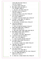 한국수자원공사 면접기출(최신)+꿀팁[최종합격!] +1000대기업 1차 직무면접 + 2차 임원면접 최종합격자 답안-6